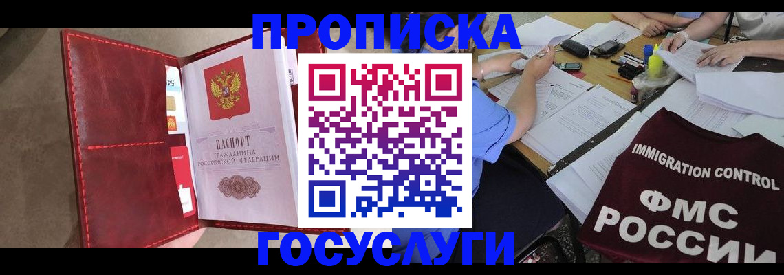 временная регистрация недорого в Серове