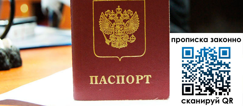 прописка в Серове